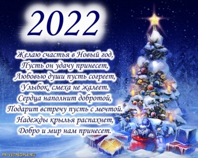 С наступающим 2022 годом!